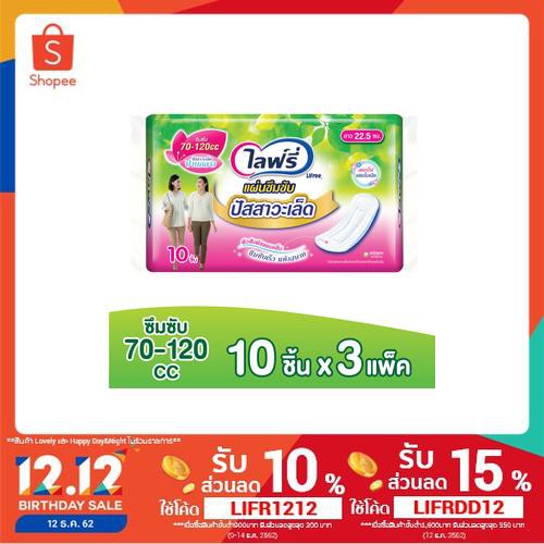 Lifree แผ่นซึมซับปัสสาวะเล็ด 70-120 ซีซี - 10 ชิ้น ( แพ็ค 3)