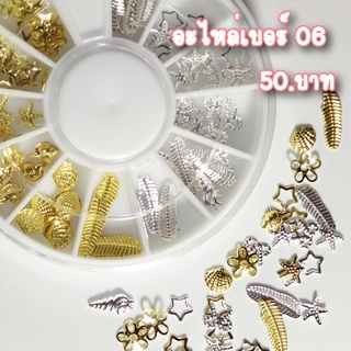 อะไหล่ติดเล็บสีเงินทอง (06) by mamanailshop