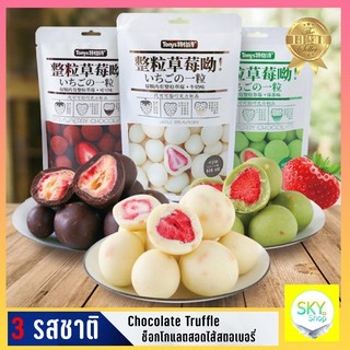 พร้อมส่ง 🍓Chocolate Truffle** ช็อกโกแลตสอดไส้สตอเบอรี่ 3 รสชาติ ช็อกโกแลต ชาเขียว นม 60 กรัม สินค้านำเข้าจากญี่ปุ่น