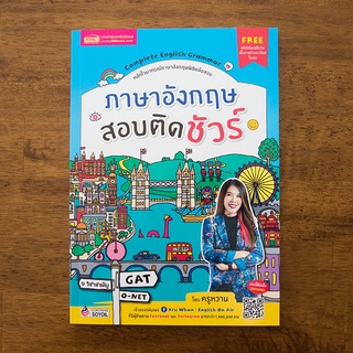 ภาษาอังกฤษสอบติดชัวร์ สรุปแกรมม่า ในรูปแบบ Mind Mapping เข้าใจได้ง่ายๆ พร้อมคลิปเสียงอธิบายเนื้อหาอย่างละเอียด GAT O-NET