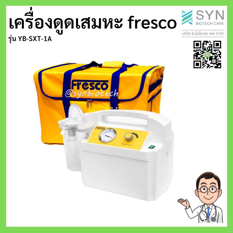 เครื่องดูดเสมหะ fresco รุ่น YB-SXT-1A 600 mmHg ประกัน 1 ปี พร้อมส่ง!!!