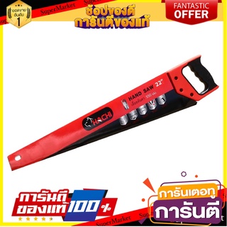 เลื่อยลันดา HACHI 22 นิ้ว เลื่อย HAND SAW HACHI 22”