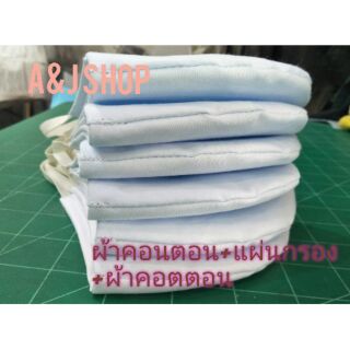 ผ้าปิดจมูกแบบซักได้ 3 ชั้น+แผ่นกรอง