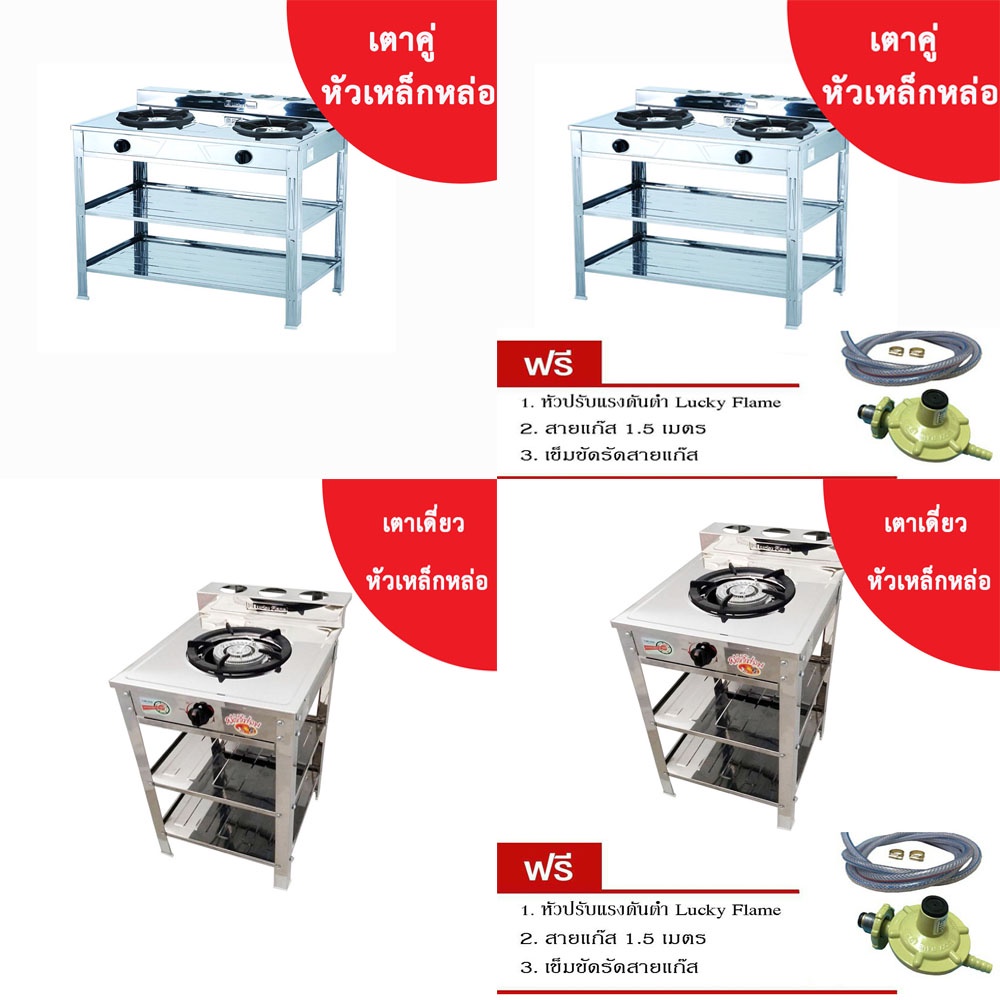 เตาแก๊ส Lucky Flame เตาแก๊สชั้นเดี่ยว หัวเหล็ก สแตนเลส AT-502 AT502r at502