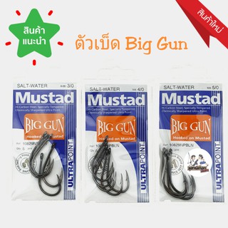 ตัวเบ็ด Mustad รุ่น Big Gun