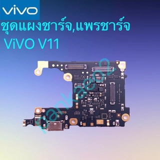 👉แพร์ก้นชาร์จ,ชุดแผงชาร์จ Vivo V11 แพร์ก้นชาร์จ,ชุดแผงชาร์จ V11