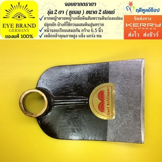 EYE BRAND จอบถากตราตา รุ่น 2 ตา ( หูกลม ) ขนาด 2 ปอนด์