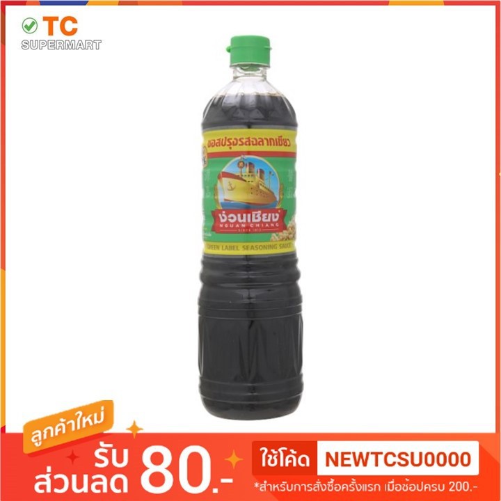 ง่วนเชียง ซอสปรุงรสฉลากเขียว 1000มล.