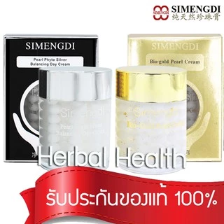 🔥🔥เซ็ทคู่ exp 1/29 ครีมไข่มุก simengdi Bio-Silver สูตรกลางวัน และ ครีมไข่มุก Bio-Gold สูตรกลางคืน