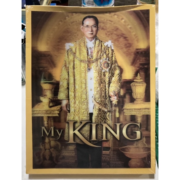 DVD My KING ในหลวงของเรา...ความสุข ความทรงจำ นิรันดร (ปก 3 มิติ พร้อมโปสการ์ด 9 ภาพ)