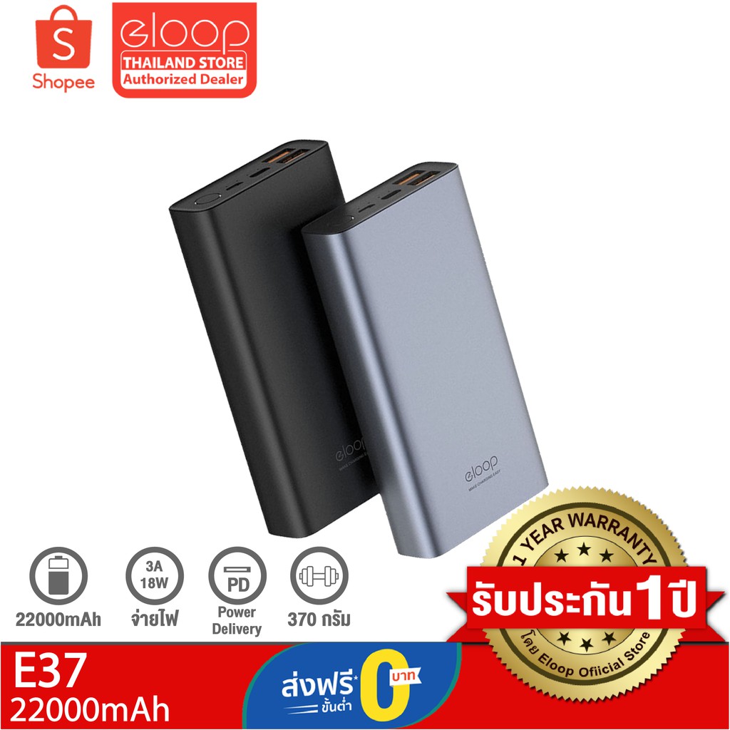 [ส่งฟรี 0.-] Eloop E37 แบตสำรอง 22000mAh รองรับชาร์จเร็ว Quick Charge QC 3.0/2.0 + PD ของแท้ รับประก