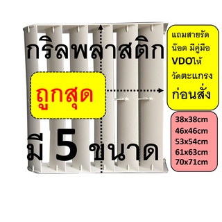 ราคาราคาถูก กริลแอร์เบี่ยงลมร้อน มี 5ขนาด 8000-40000 BUTเปลี่ยนทิศทางลมร้อน 5 ช่องหนา ไม่ต้องเจาะ มีคู่มือ น๊อตและสายรัดให้