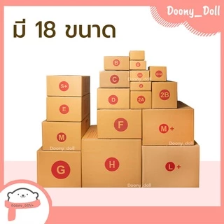 📍ปรับราคาใหม่ ถูกลง!!📍 กล่องไปรษณีย์ เบอร์ 2A แพ็คละ 20ใบ กล่องไปรษณีย์ฝาชน กล่องพัสดุ