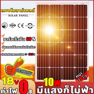 แผงโซล่าเซลล์ mono โซล่าร์เซลล์ แผงชาร์จโซล่า พลังงานแสงอาทิตย์ solar panel แผงพลังงานแสงอาทิตย์ โซล่าเซลล์เก็บพลังงาน