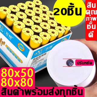 กระดาษความร้อน*-*กระดาษใบเสร็จ foodpanda ขนาด 80x50mm 80x80mm แพ๊ค20ชิ้น