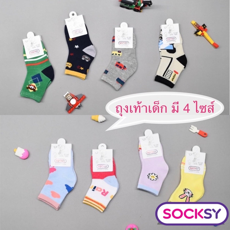 (แพ็ค 4 คู่, แพ็ค 12 คู่) Socksy ถุงเท้าเด็ก กันหนาว 🇹🇭ผลิตในประเทศไทย🇹🇭