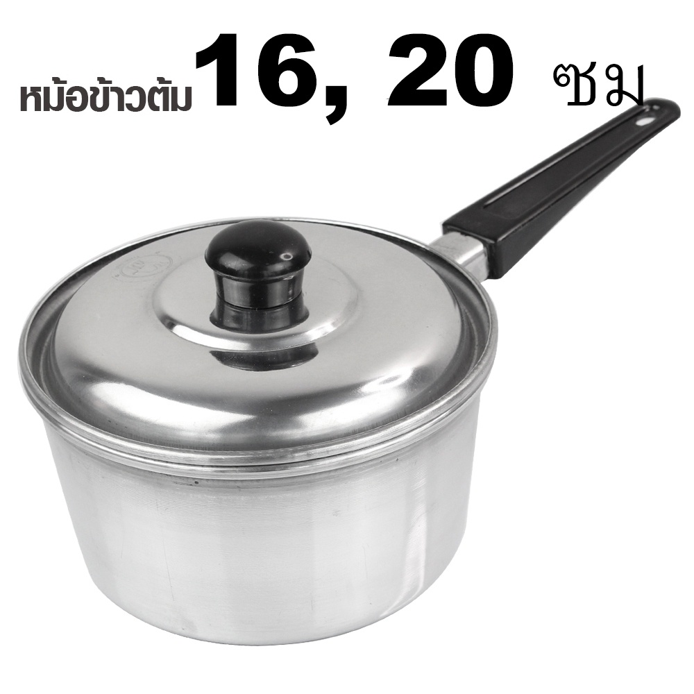 หม้อโจ๊ก หม้อไข่ตุ๋น หม้อด้าม (อลูมิเนียม) หนา ขนาด16 ซม. รุ่น Streamed-Boil-Rice-16cm-00E-ND1-Ju-p