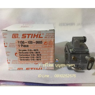 คาร์บูลเรเตอร์ เลื่อยยนต์ STIHL®  MS180