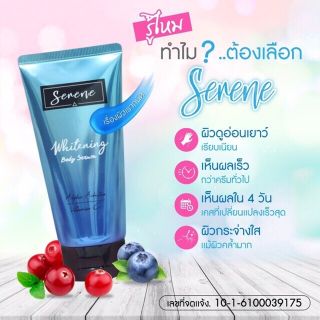 SereneSerum (ซีรีน เซรั่ม)