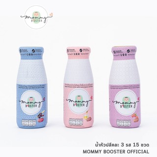 Mommy Booster น้ำหัวปลีคละรส 15 ขวด เพิ่มน้ำนม บำรุงครรภ์ กู้น้ำนม บำรุงน้ำนม ร้าน OFFICIAL พร้อมส่ง !