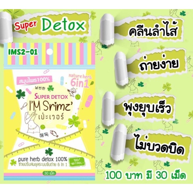 Still detox ดีท๊อกลำไส้ ดีท๊อกสิ่งตกค้าง ล้างลำไส้ ขับถ่ายง่าย