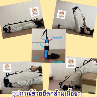 อุปกรณ์ช่วยยืดกล้ามเนื้อขา ต้นขา น่อง ฝ่าเท้า 😁👍ใช้ดีบอกต่อ💕…