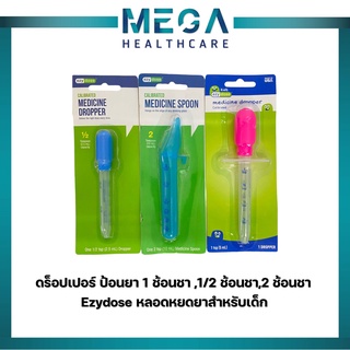 Ezydose ดร็อปเปอร์ ป้อนยา 1 ช้อนชา ,1/2 ช้อนชา,2 ช้อนชา หลอดหยดยาสําหรับเด็ก หลอดป้อนยา ป้อนของเหลวเด็ก (คละสี)