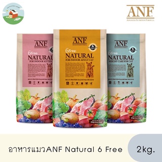 อาหารแมวANF 6 Free Natural 2kg