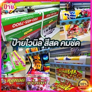 ป้ายไวนิล ตัดผมชาย มีหลายสี หลายขนาด แก้ไขข้อมูลได้ แจ้งข้อมูลทางแชท