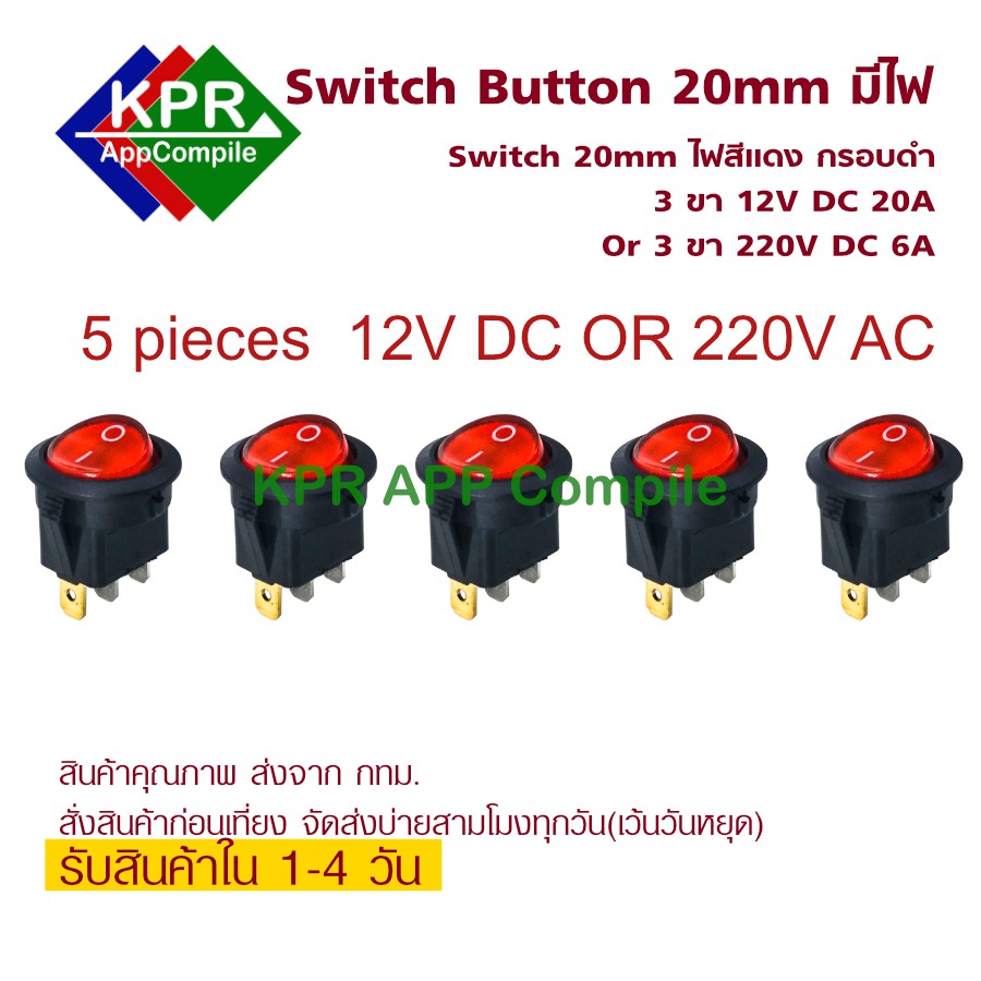 5 pcs Switch Button สวิตช์มีไฟ กดเปิด-ปิด12V DC, 220V AC 20mm Round RED 3 Pin 2 Files Power Switch For Arduino NodeMCU