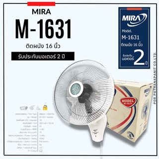 พัดลมติดผนังแบบ 1 เชือก 16นิ้ว MIRA รุ่น M-1631 HME