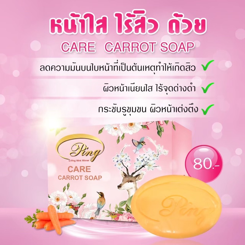สบู่โอปิ๊ง สบู่แครอทโอปิ๊งล้างหน้า(สูตรเดิมกล่องเหลี่ยมแต่แพคเกจใหม่)