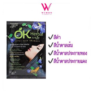 (แท้ 100% พร้อมส่ง)Ok herbal แชมพูปิดผมขาวโอเค เฮอเบิล