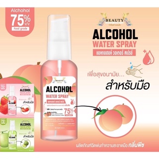 🌈สเปรย์แอลกอฮอล์ กลิ่นหอมพีช เมล่อน สตอเบอรี่ แอลกอฮอลล์ 100ml. ALCOHOL 75% ถูกที่สุด มาตรฐานใหม่ อย. พร้อมส่ง