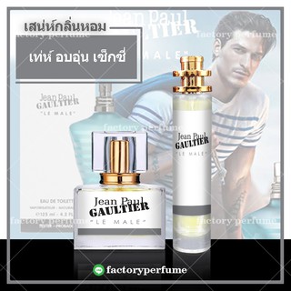 น้ำหอมชองปอง น้ำหอมชาย - Jean Paul Gaultier