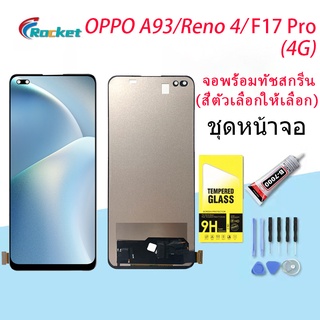 For หน้าจอ Oppo A93/Reno 4/F17 pro (4G)LCD พร้อมทัชสกรีน - Oppo A93/Reno 4/F17 pro (4G)(TFT)