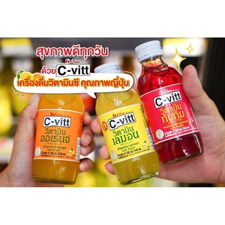 C Vitt ซี-วิท เครื่องดื่ม วิตตามิน ช่วยดูแลสุขภาพ เครื่องดื่มเพื่อสุขภาพ ช่วยเรื่องสุขภาพและผิวพรรณ แพ็คละ 10 ขวด 145 บ.