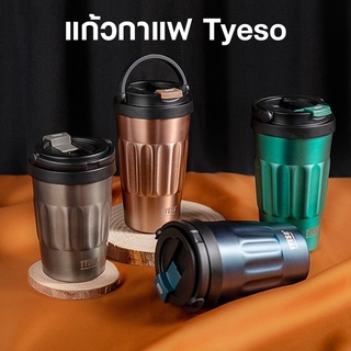 🏆🏆 TYESO แท้รุ่นใหม่ แก้วเก็บความเย็น-ร้อน กระบอกน้ำ แก้วกาแฟ 500ml. สแตนเลส304 นํ้าหนักเบา ถ้วยกาแฟ พร้อมส่ง