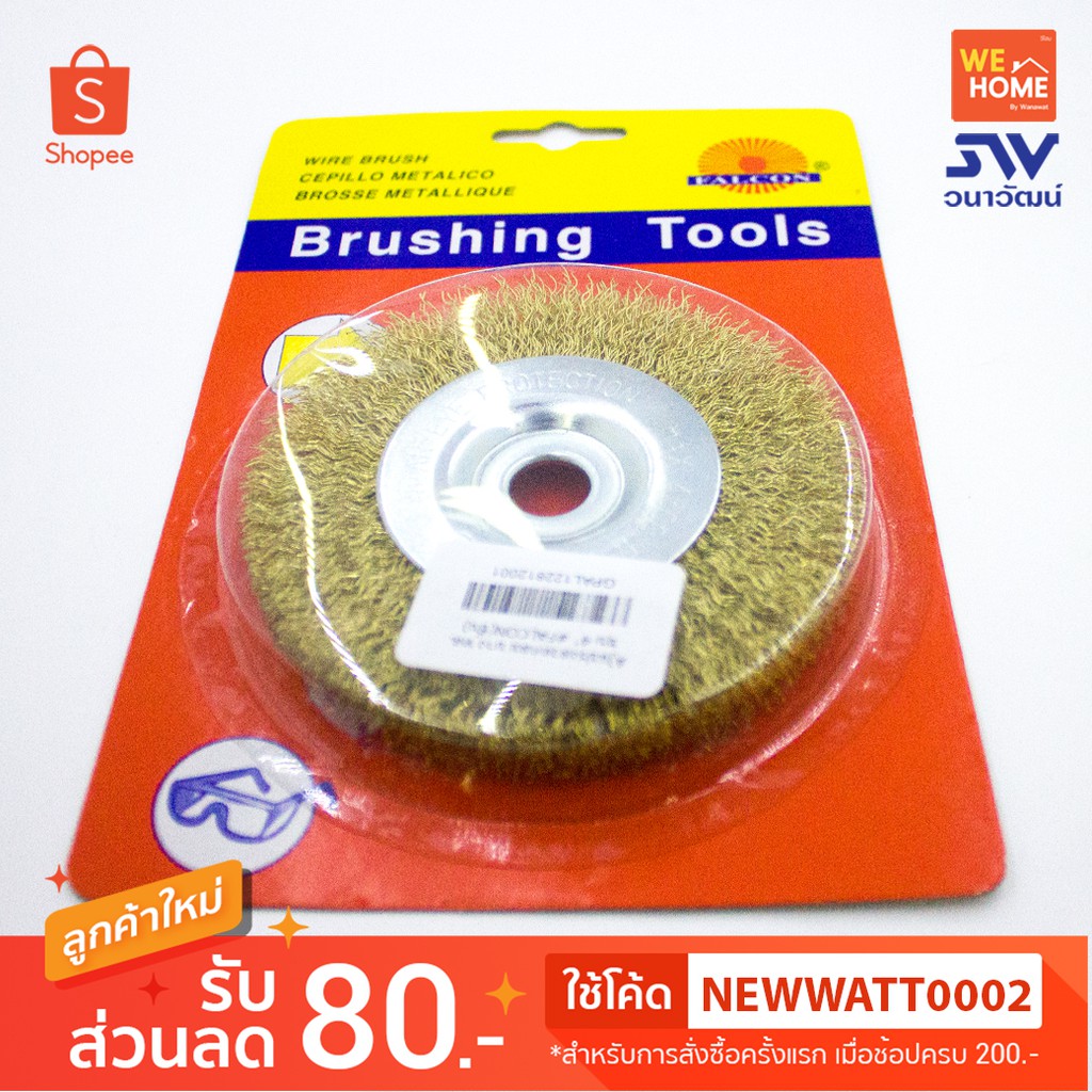 แปรงลวดกลม บาง ทองเหลืองชุบ 4" #FALCON