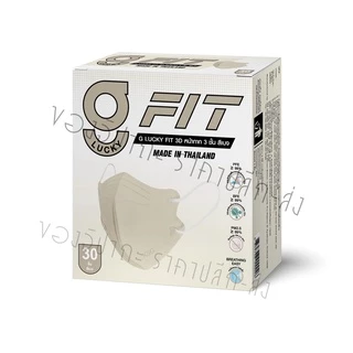 ล็อตใหม่ล่าสุด!! หน้ากาก G LUCKY FIT 3D 3ชั้น แบบกล่อง บรรจุ 30 ชิ้น ป้องกันฝุ่น PM2.5