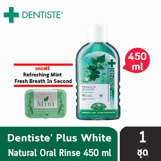 Dentiste Plus White Natural Oral Rinse เดนทิสเต้ บ้วนปาก ขจัดแบคทีเรีย ขนาด 450 ml แถม ลูกอมมิ้นต์  [1 ชุด ]