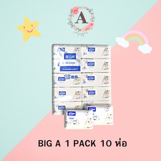 [พิมพ์โค้ด PSK0919 เหลือ 80 บาท] กระดาษทิชชู่ Big A หนา 3 ชั้น 10 ห่อ ห่อละ 300 แผ่น แบบพกพา เนื้อเนียนนุ่ม