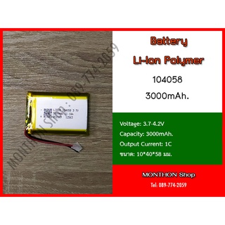 แบตเตอรี่ LiPo. 104058 3.7V 3000mAh.