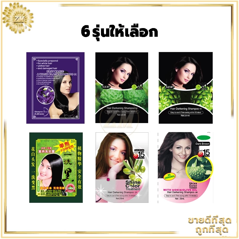 แชมพูย้อมผม แชมพูปิดผมขาว ของแท้100% ไม่เปื้อนเสื้อผ้า ไม่เลอะหู ไม่ดำติดคอ หลากหลายรุ่นให้เลือก สูตรพืชมั่นใจกว่า thumbnail 10
