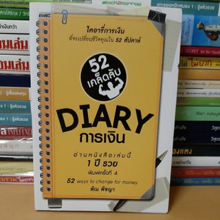 หนังสือDiary การเงิน(หนังสือมือสอง)