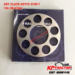 อะไหลปั้มไฮดรอลิกPC60-7 Ball guide / SET PLATE อะไหล่ปั้มPC60 เพลทร้อยนิ้วPC60-7 อะไหล่แมคโคร