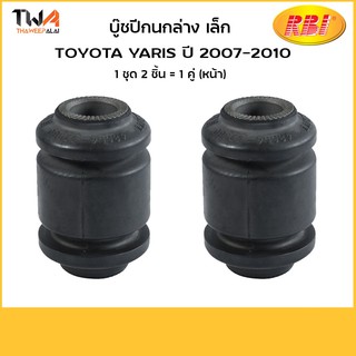 RBI (คู่) บูชปีกนกล่าง เล็ก Yaris 07 10/T24NC93WS 48654-0D060