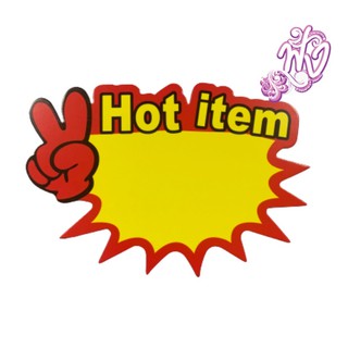 ป้ายฉลาก สินค้า Hot item กลาง พร้อมส่ง 1ชิ้น