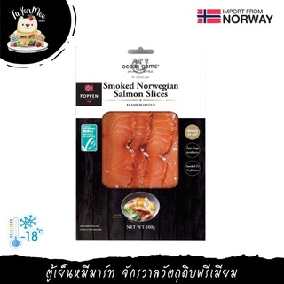 100G/PACK ปลาแซลมอนนอร์เวย์รมควันร้อน OCEAN GEMS FZ SMOKED SALMON FLAMEROASTED