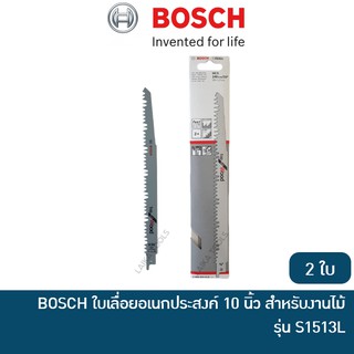 BOSCH ใบเลื่อยชัก ใบเลื่อยอเนกประสงค์ 10 นิ้ว S1531L สำหรับงานไม้ ใบตัดไม้อย่างเร็ว ใบเลื่อยชักตัดไม้